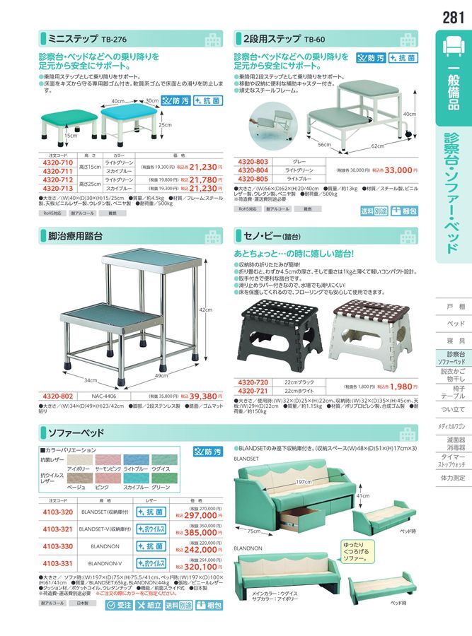 日陶科学 保健カタログ 2026・340号
