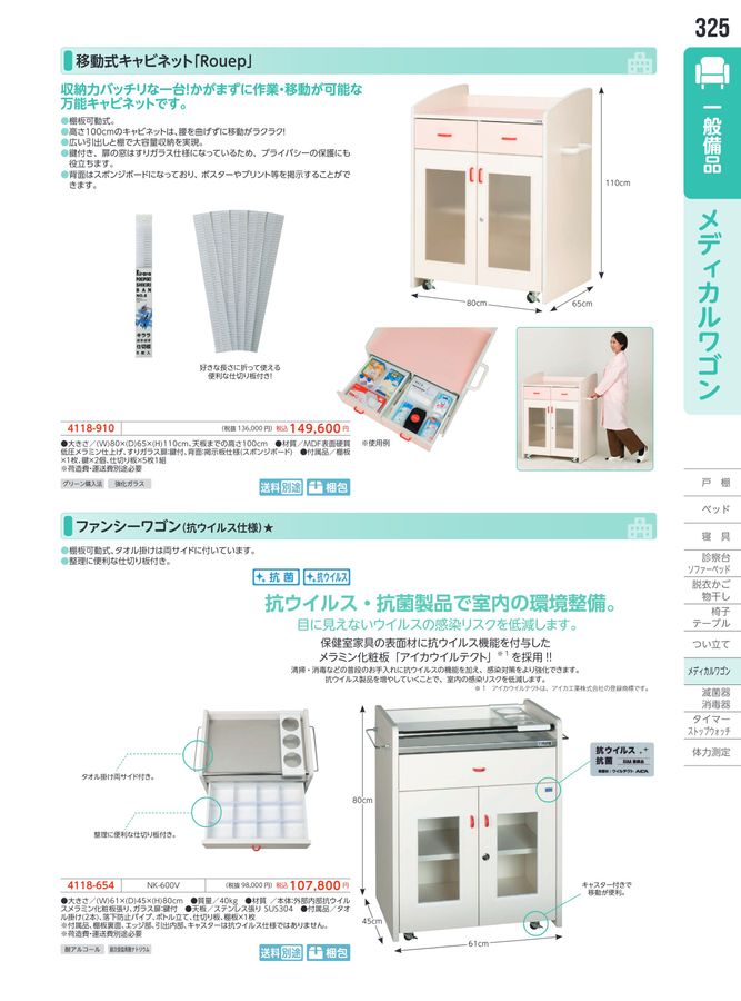日陶科学 保健カタログ 2026・340号