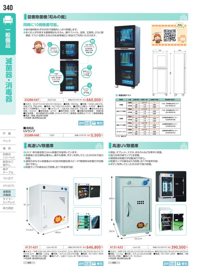 日陶科学 保健カタログ 2026・340号