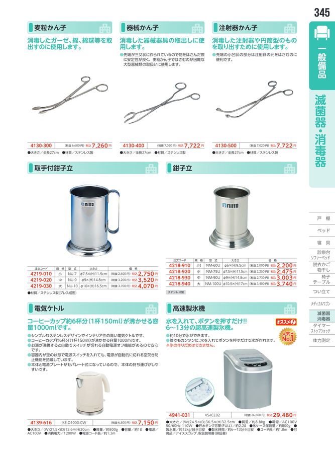 日陶科学 保健カタログ 2026・340号