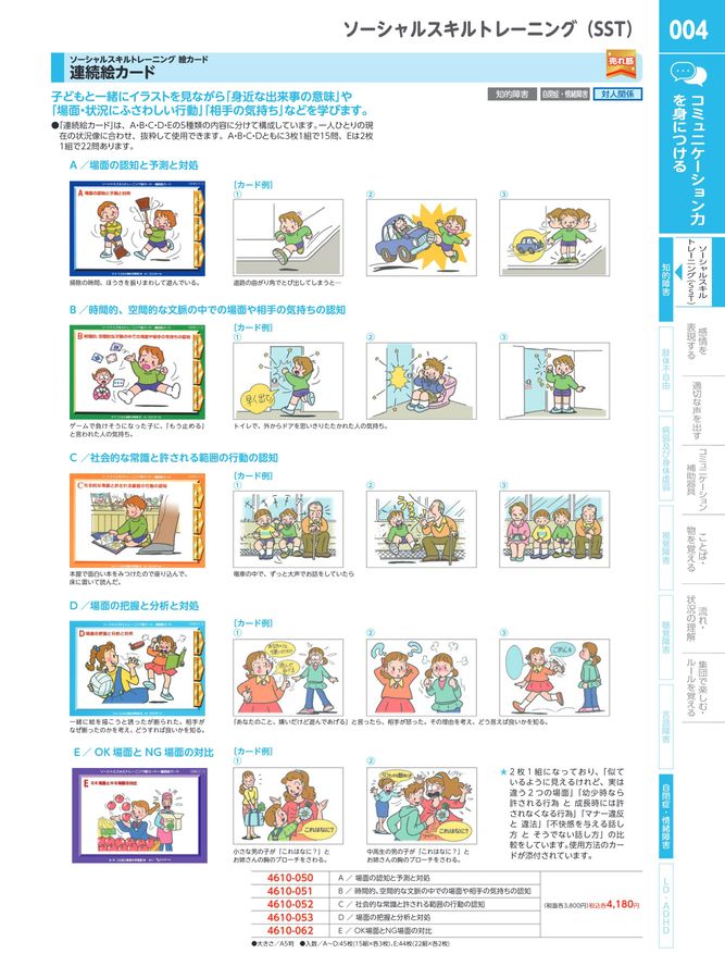 特別支援・福祉カタログ Vol.7