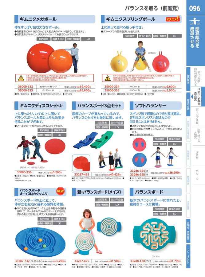 特別支援・福祉カタログ Vol.7