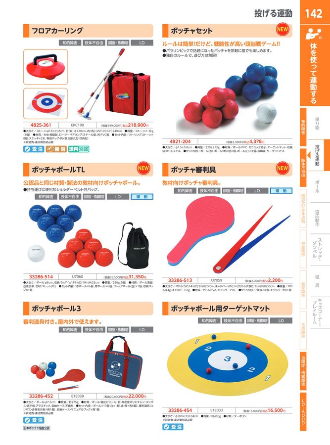 特別支援・福祉カタログ Vol.7