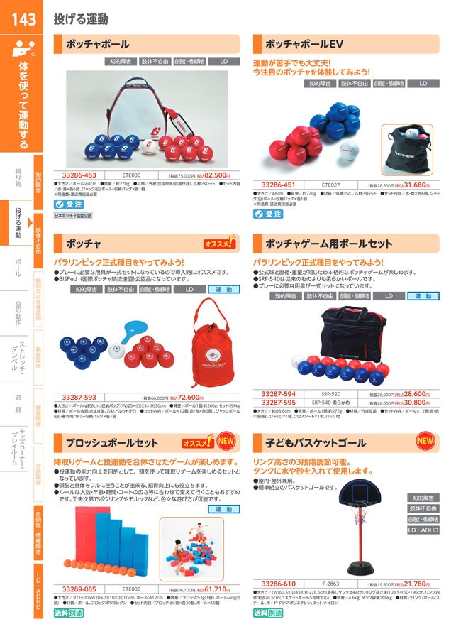 特別支援・福祉カタログ Vol.7
