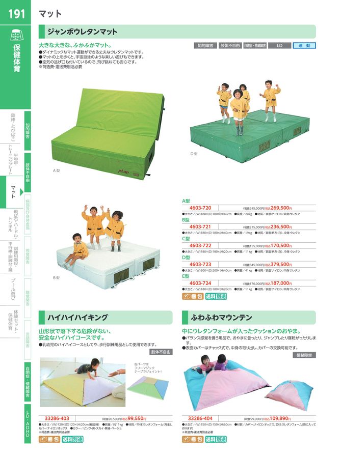 特別支援・福祉カタログ Vol.7