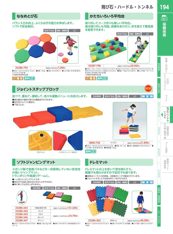特別支援・福祉カタログ Vol.7