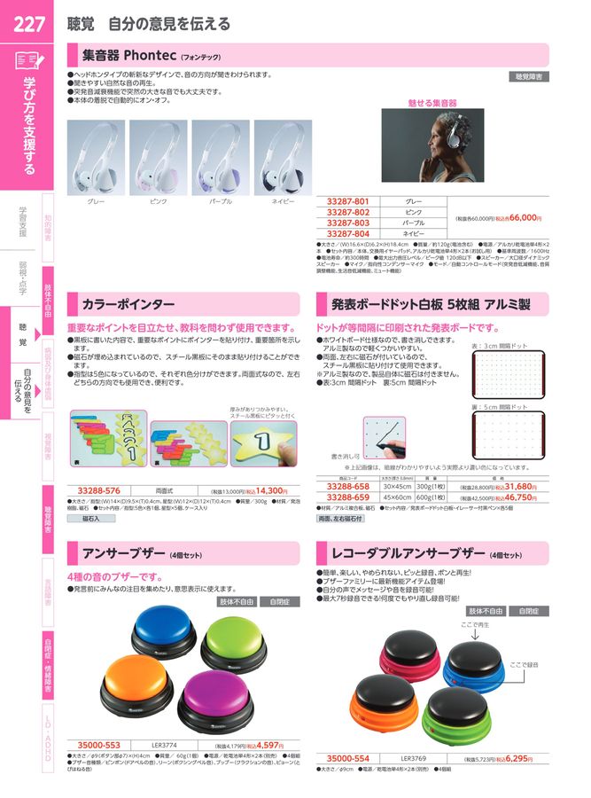 特別支援・福祉カタログ Vol.7