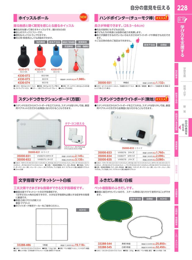 特別支援・福祉カタログ Vol.7