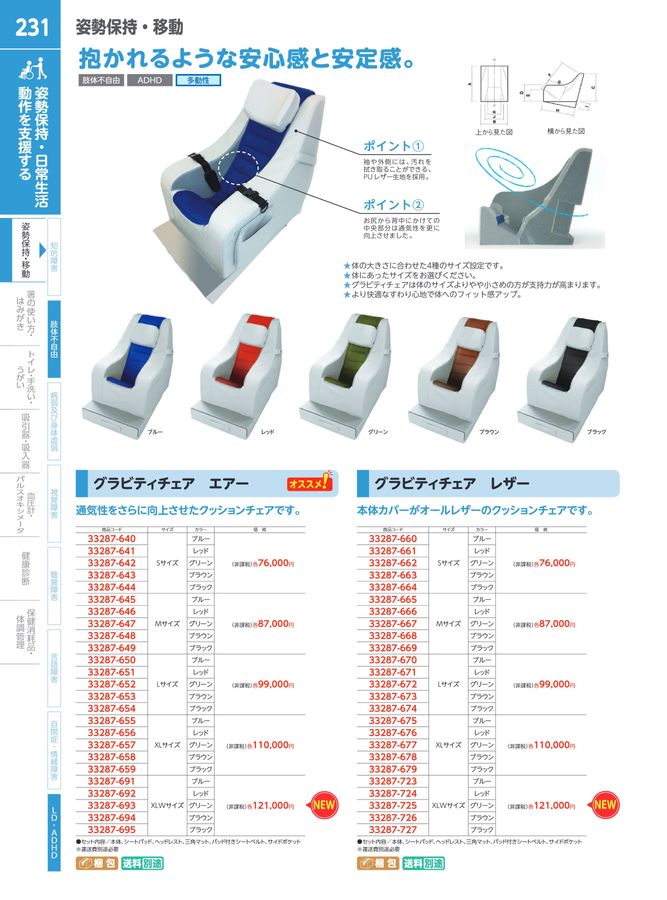 特別支援・福祉カタログ Vol.7