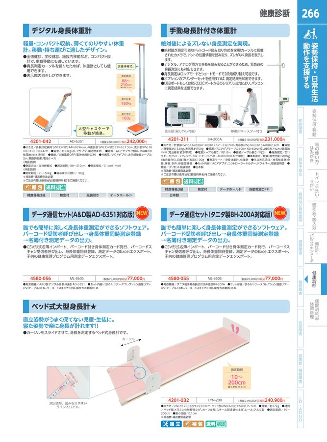 特別支援・福祉カタログ Vol.7