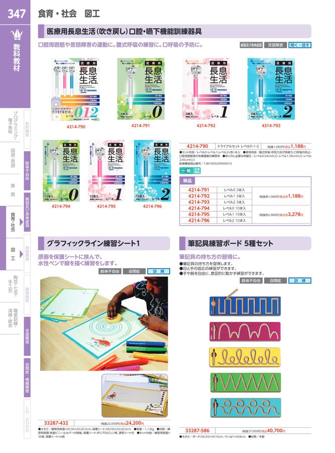 特別支援・福祉カタログ Vol.7