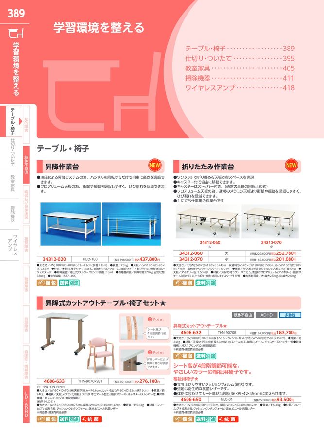 特別支援・福祉カタログ Vol.7