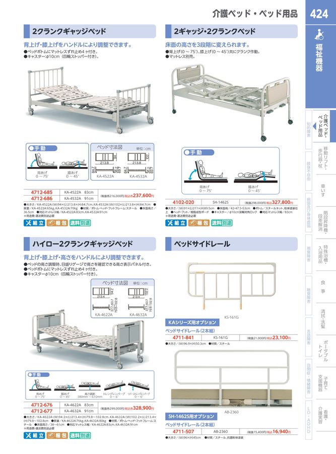 特別支援・福祉カタログ Vol.7