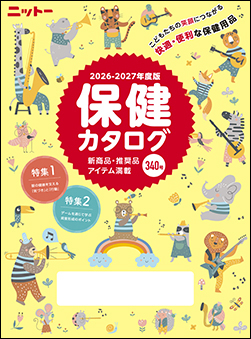 保健カタログ